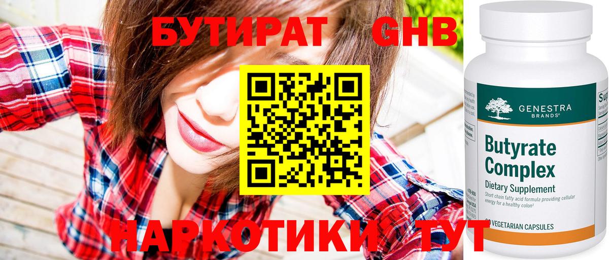 Чита  БУТИРАТ бутандиол  Вход с VPN 