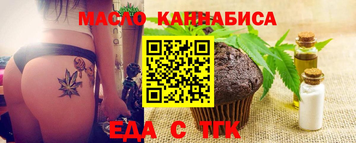 Еда ТГК марихуана  Вход с VPN  Чита 