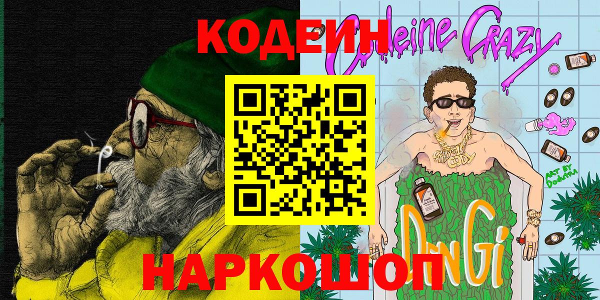 Кодеиновый сироп Lean напиток Lean (лин) Чита