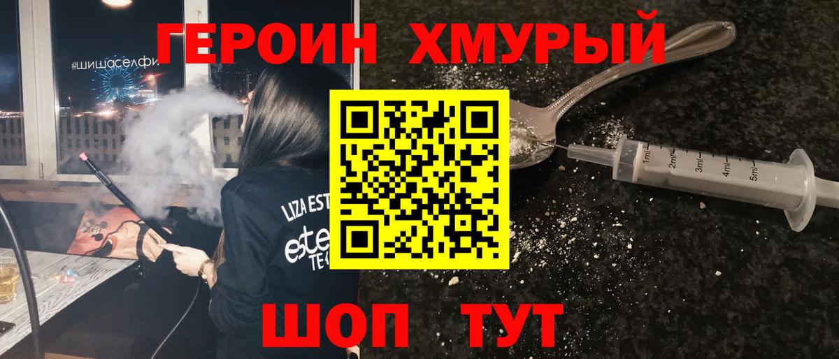 Чита  ГЕРОИН герыч  Вход с VPN 