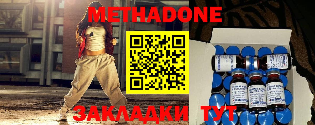 МЕТАДОН кристалл Чита